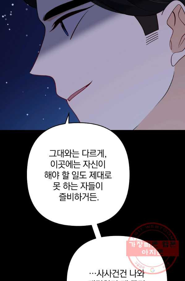 이혼해주세요,남편님! 9화 - 웹툰 이미지 66