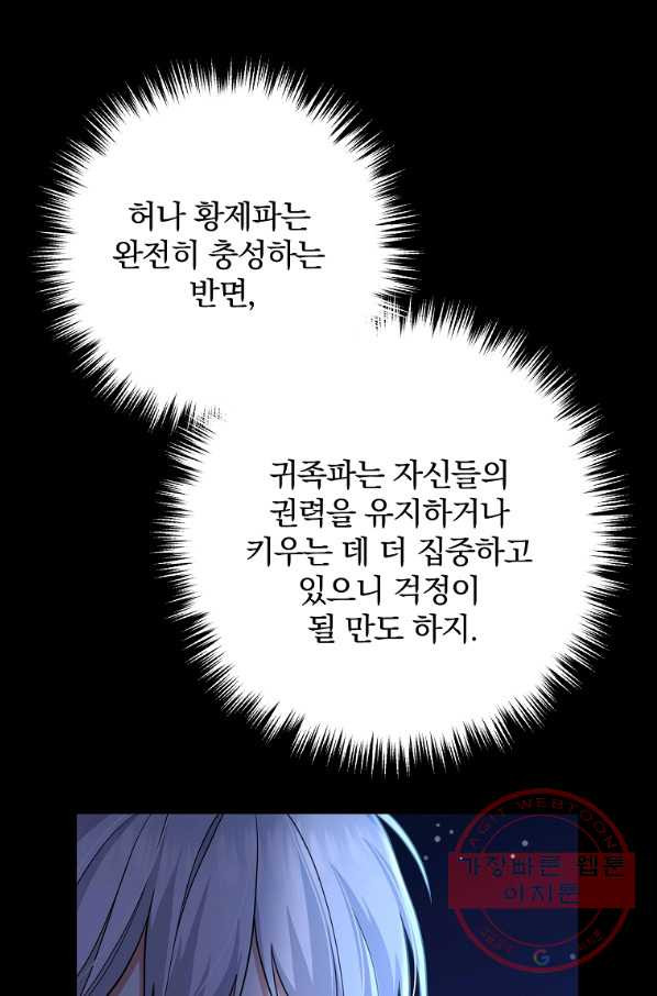 이혼해주세요,남편님! 9화 - 웹툰 이미지 71