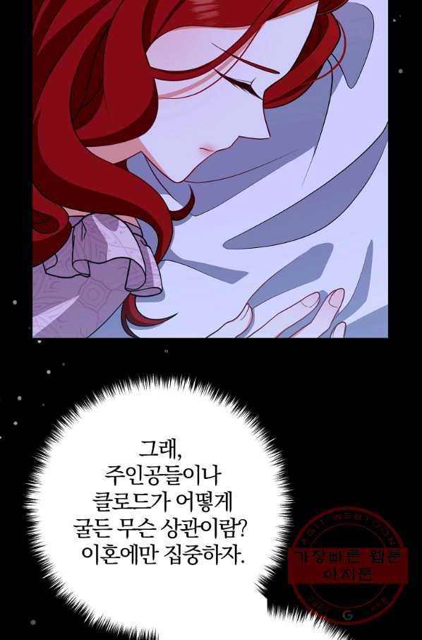 이혼해주세요,남편님! 10화 - 웹툰 이미지 47