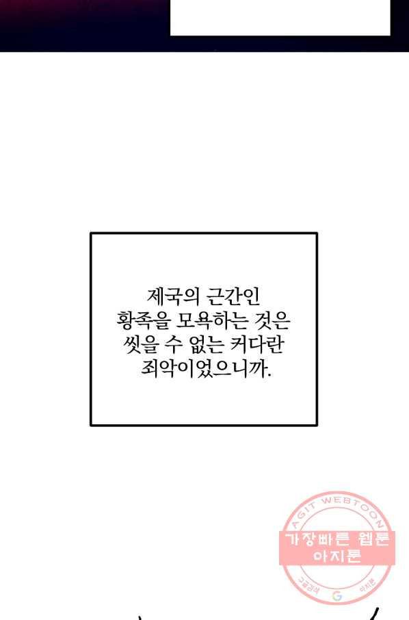 이혼해주세요,남편님! 11화 - 웹툰 이미지 67