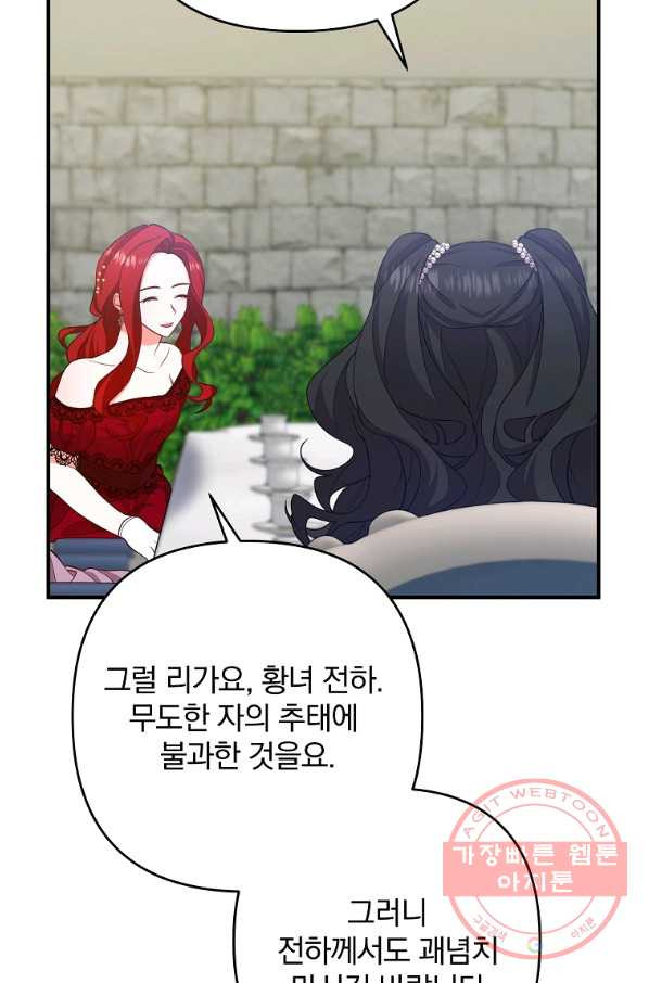 이혼해주세요,남편님! 11화 - 웹툰 이미지 82