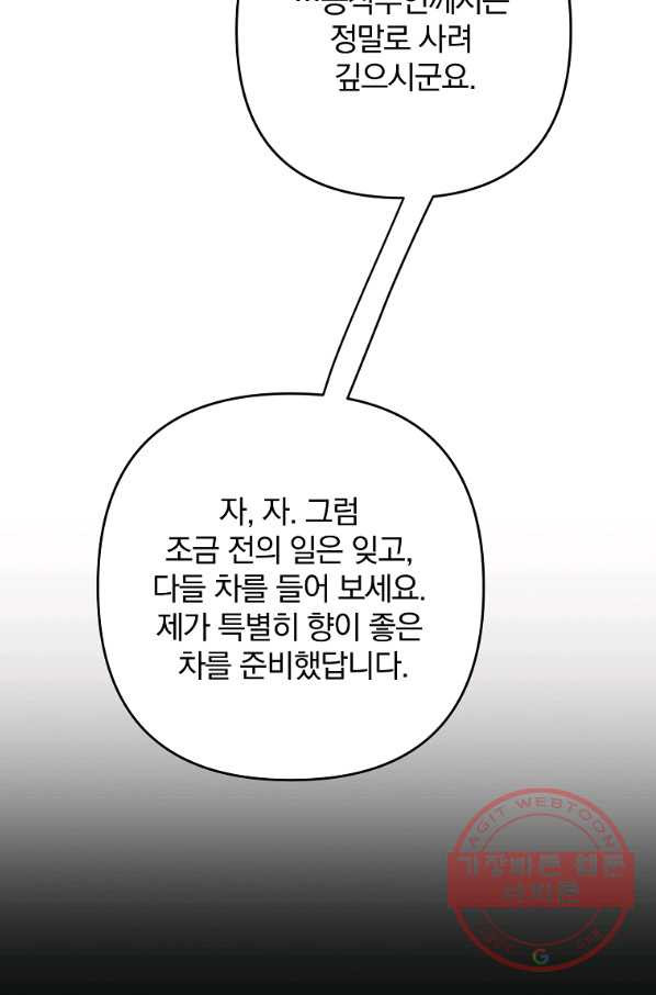 이혼해주세요,남편님! 11화 - 웹툰 이미지 84