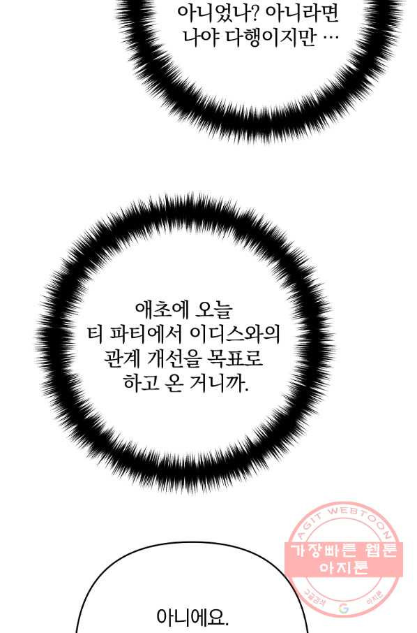 이혼해주세요,남편님! 12화 - 웹툰 이미지 7