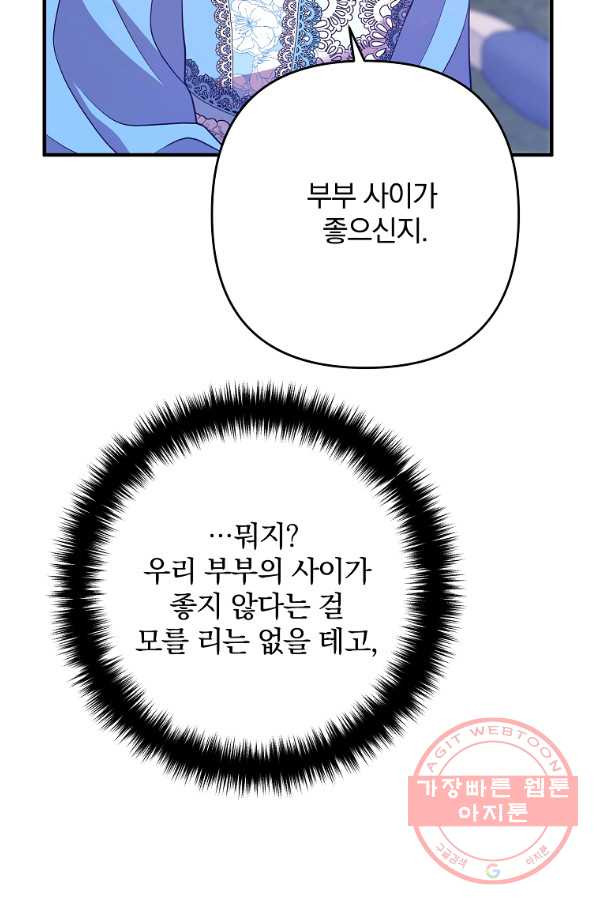 이혼해주세요,남편님! 12화 - 웹툰 이미지 9