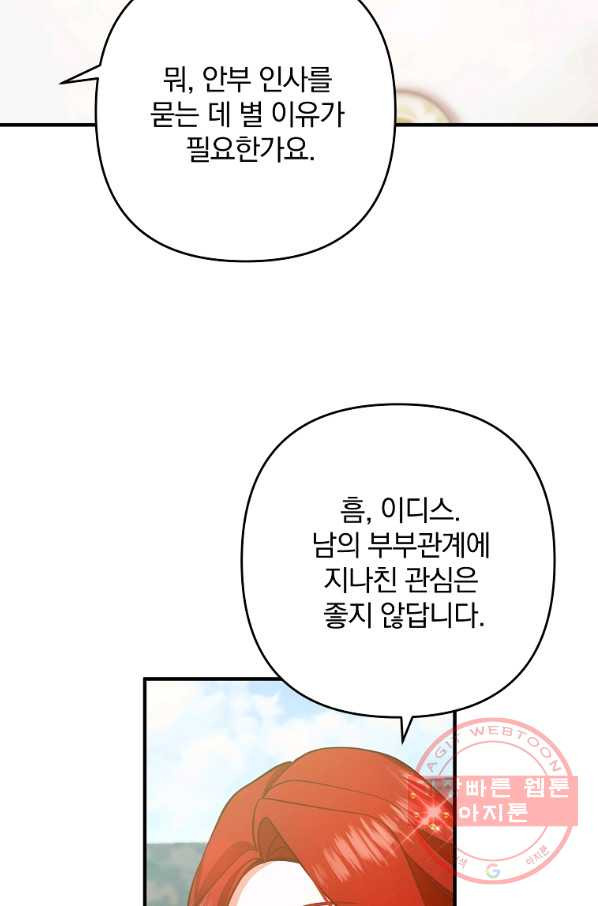 이혼해주세요,남편님! 12화 - 웹툰 이미지 14