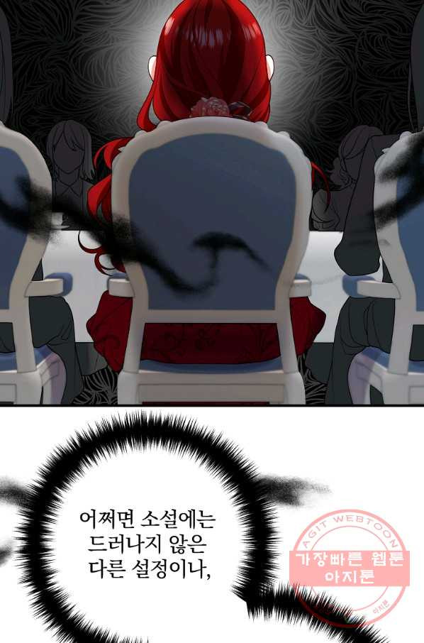 이혼해주세요,남편님! 12화 - 웹툰 이미지 33