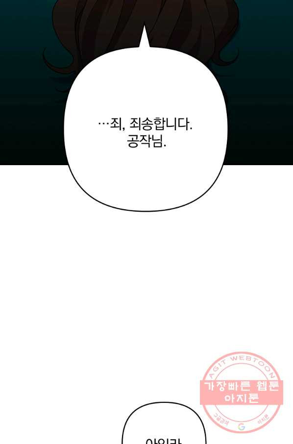 이혼해주세요,남편님! 12화 - 웹툰 이미지 55