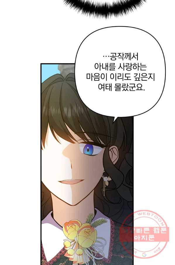 이혼해주세요,남편님! 12화 - 웹툰 이미지 64