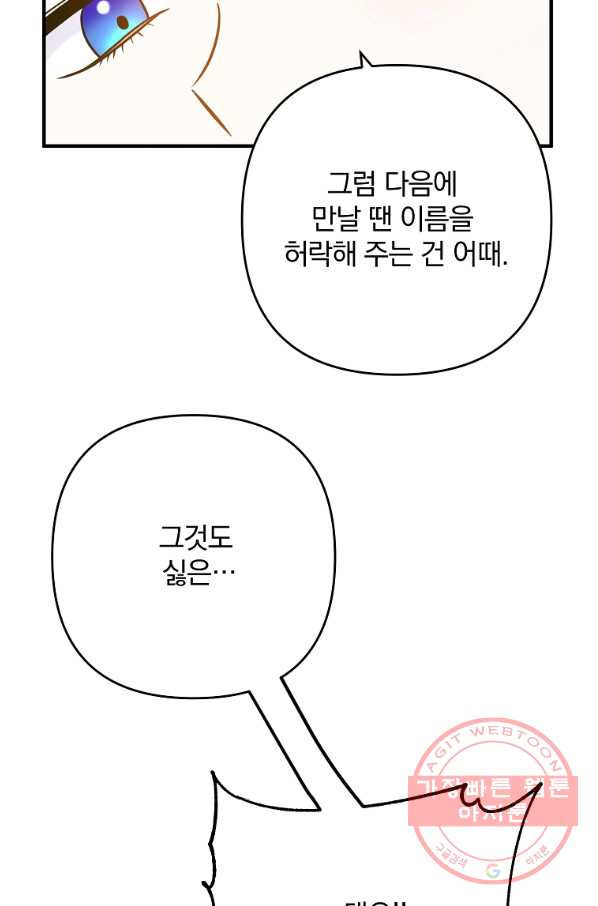 이혼해주세요,남편님! 13화 - 웹툰 이미지 9