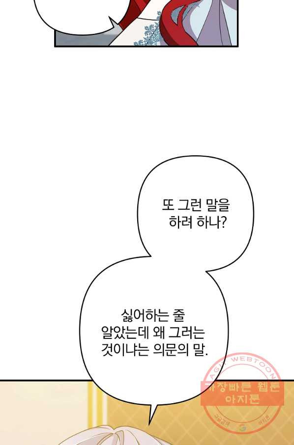 이혼해주세요,남편님! 13화 - 웹툰 이미지 58