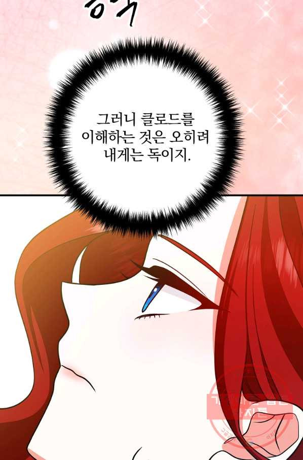 이혼해주세요,남편님! 13화 - 웹툰 이미지 71