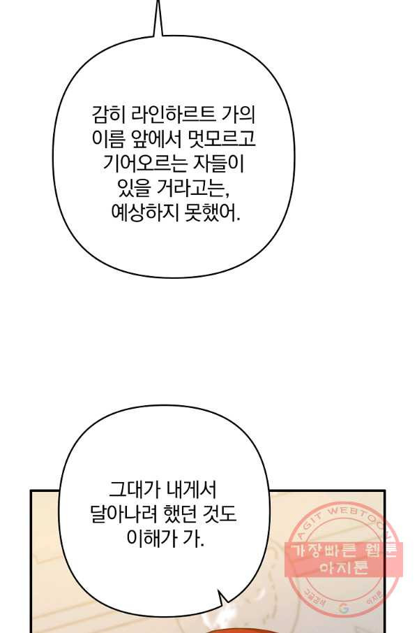 이혼해주세요,남편님! 13화 - 웹툰 이미지 77