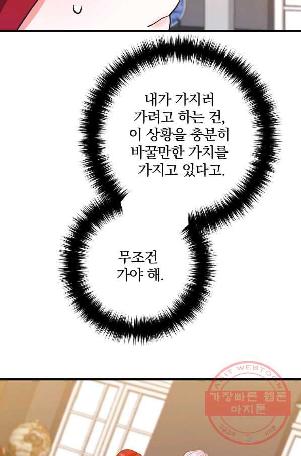 이혼해주세요,남편님! 16화 - 웹툰 이미지 64