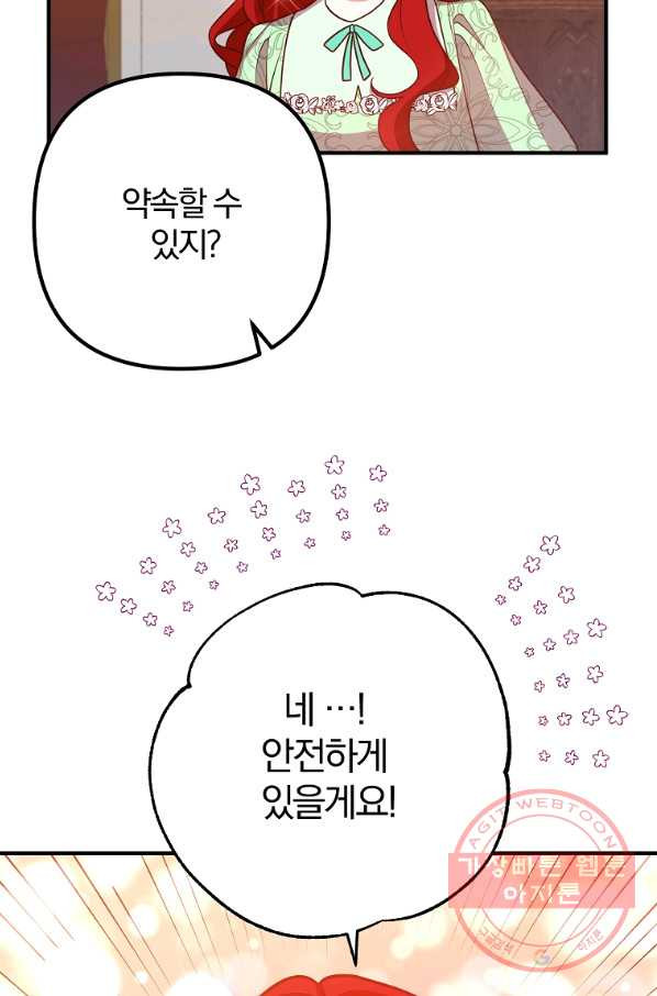 이혼해주세요,남편님! 17화 - 웹툰 이미지 55