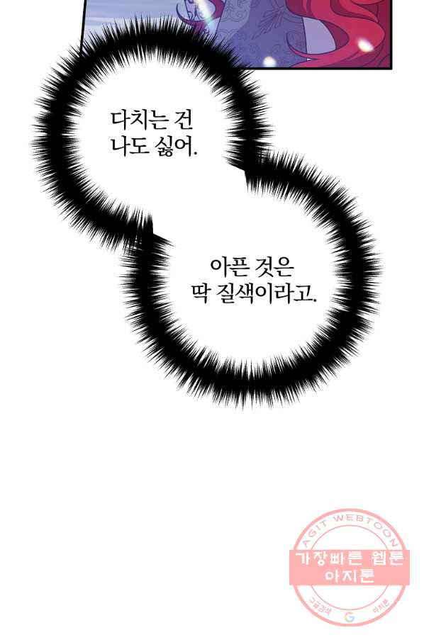 이혼해주세요,남편님! 17화 - 웹툰 이미지 67