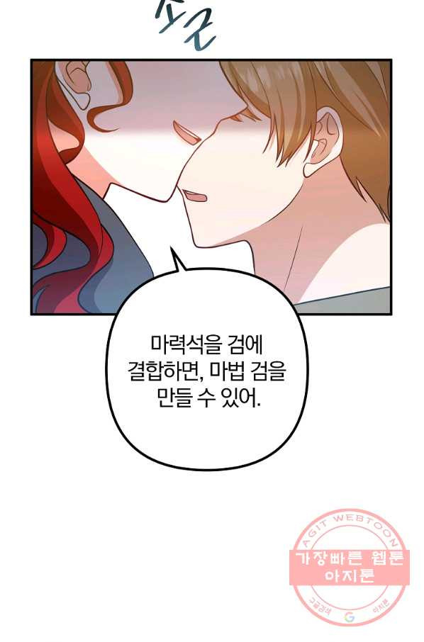 이혼해주세요,남편님! 18화 - 웹툰 이미지 55