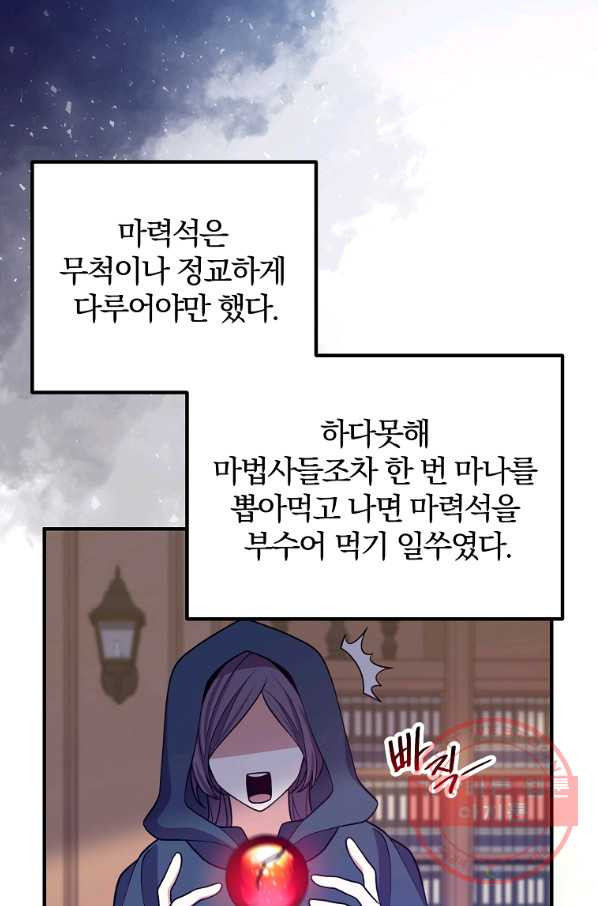 이혼해주세요,남편님! 18화 - 웹툰 이미지 59