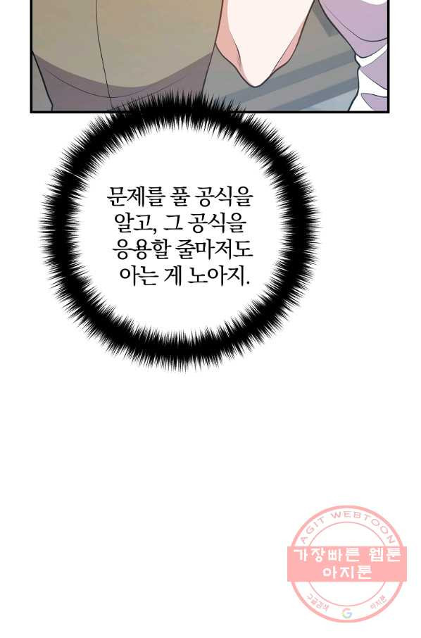 이혼해주세요,남편님! 18화 - 웹툰 이미지 68