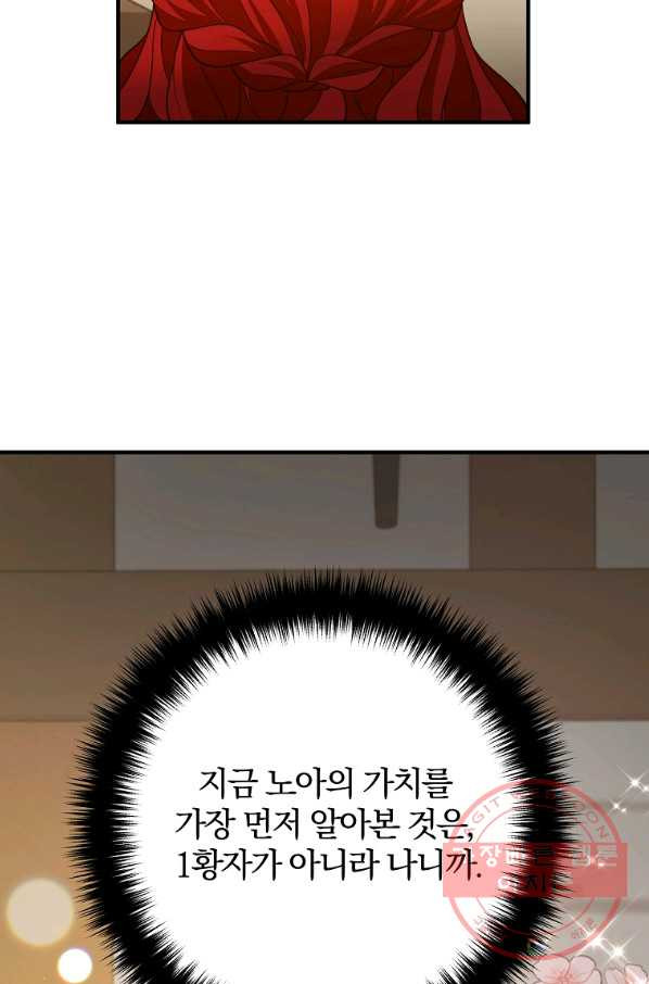 이혼해주세요,남편님! 18화 - 웹툰 이미지 86