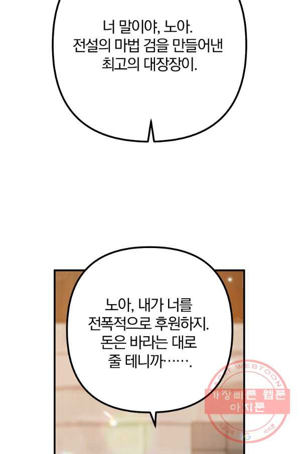 이혼해주세요,남편님! 19화 - 웹툰 이미지 78