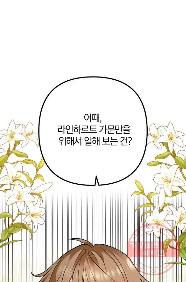 이혼해주세요,남편님! 19화 - 웹툰 이미지 80