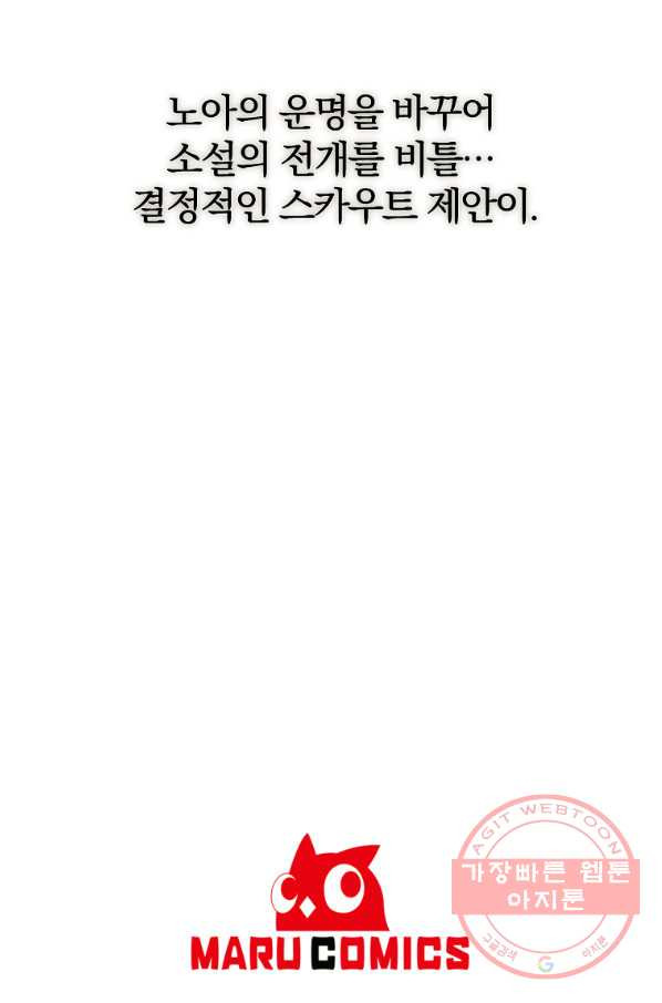 이혼해주세요,남편님! 19화 - 웹툰 이미지 82