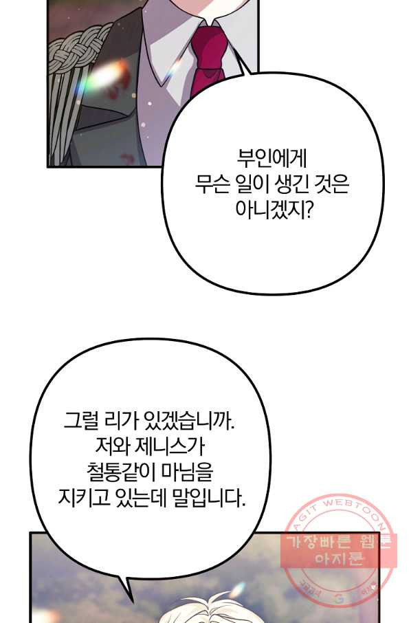 이혼해주세요,남편님! 20화 - 웹툰 이미지 32