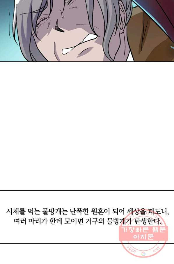 귀신을 쫓는 사나이 67화 - 웹툰 이미지 7