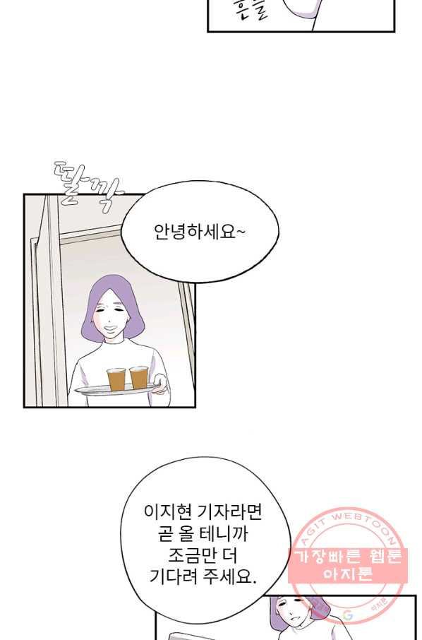 나를 기억하나요 40화 - 웹툰 이미지 5