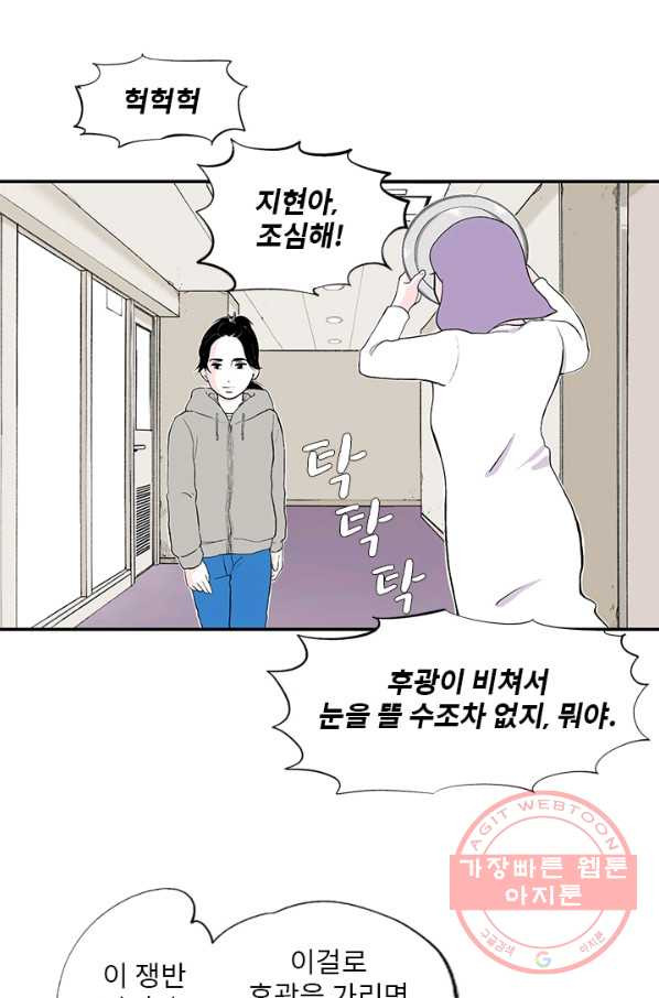 나를 기억하나요 40화 - 웹툰 이미지 9