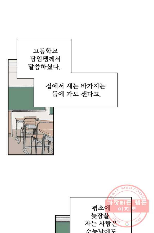 나를 기억하나요 40화 - 웹툰 이미지 14