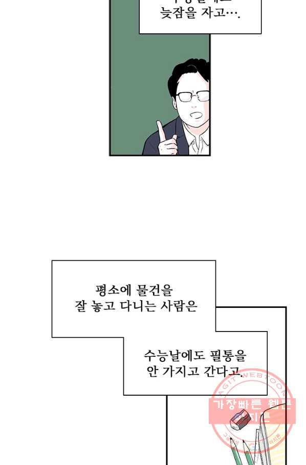 나를 기억하나요 40화 - 웹툰 이미지 15