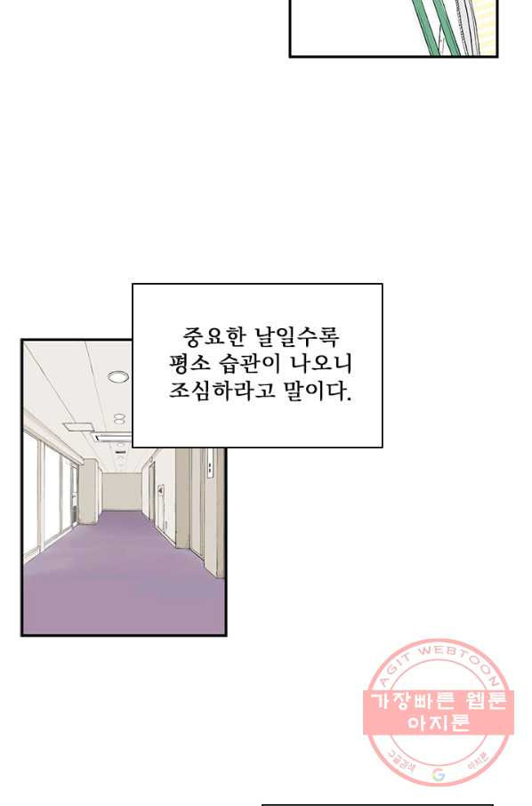 나를 기억하나요 40화 - 웹툰 이미지 16