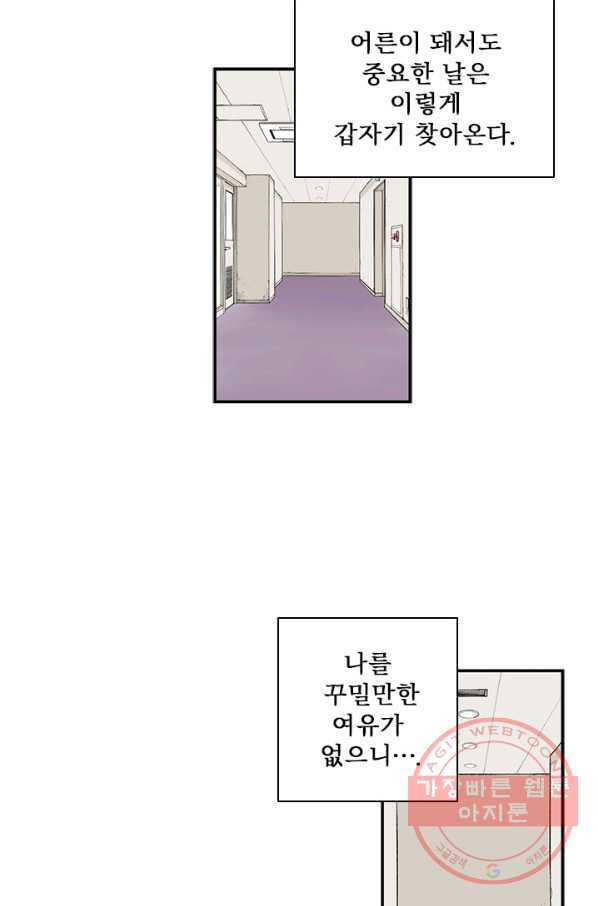 나를 기억하나요 40화 - 웹툰 이미지 17