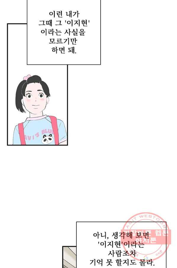 나를 기억하나요 40화 - 웹툰 이미지 19