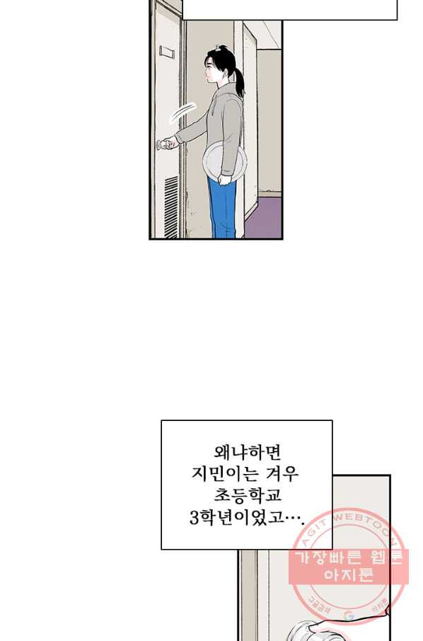 나를 기억하나요 40화 - 웹툰 이미지 20