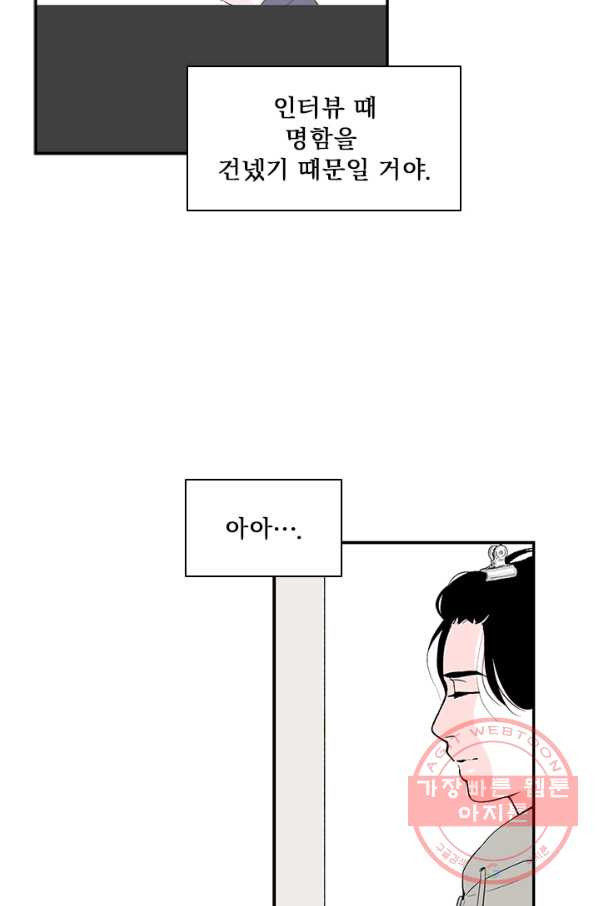 나를 기억하나요 40화 - 웹툰 이미지 22