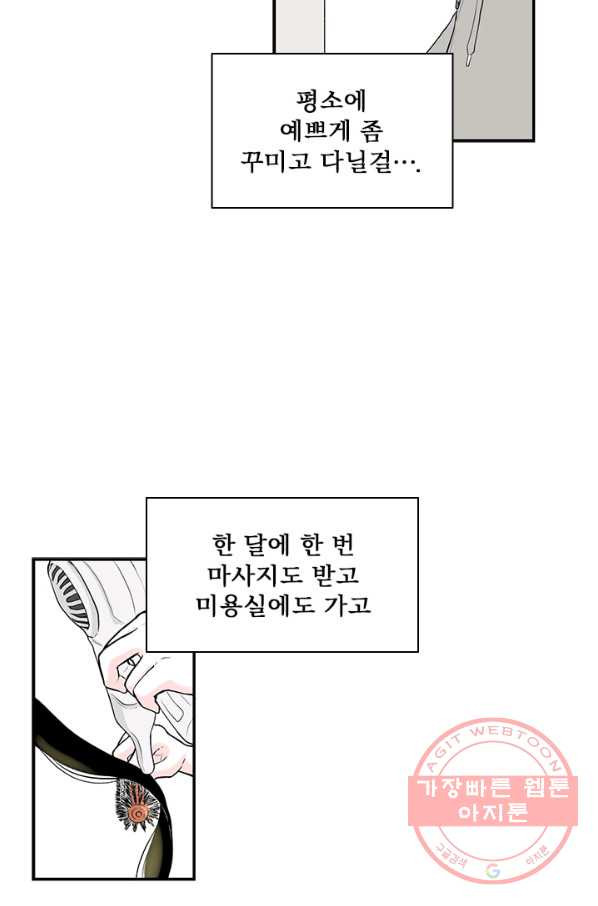 나를 기억하나요 40화 - 웹툰 이미지 23