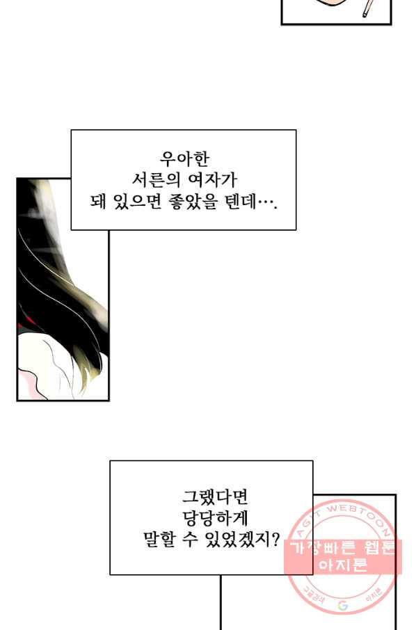 나를 기억하나요 40화 - 웹툰 이미지 25