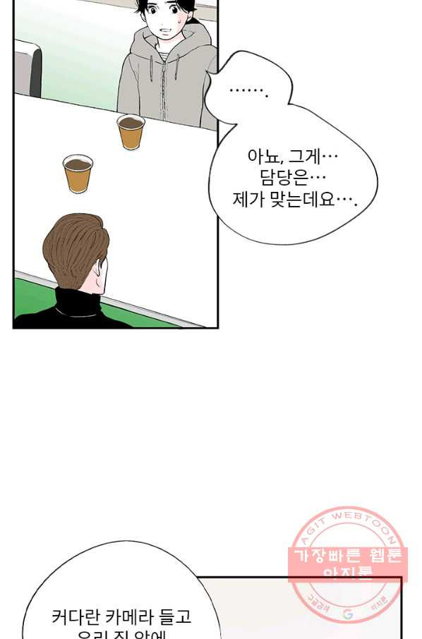 나를 기억하나요 40화 - 웹툰 이미지 37