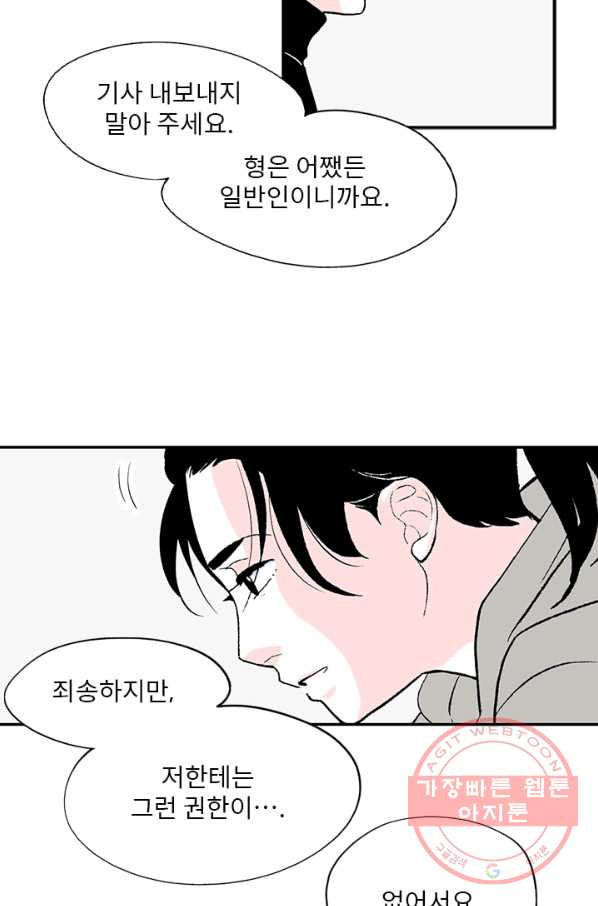 나를 기억하나요 40화 - 웹툰 이미지 51