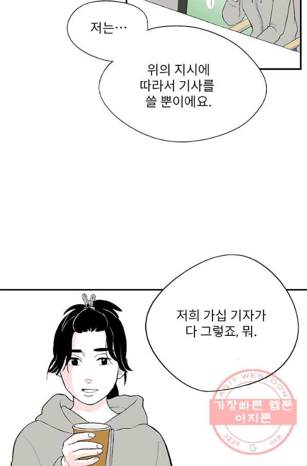 나를 기억하나요 40화 - 웹툰 이미지 53