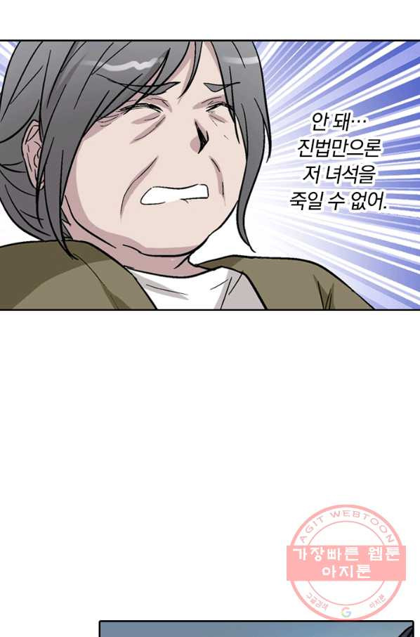 귀신을 쫓는 사나이 69화 - 웹툰 이미지 2