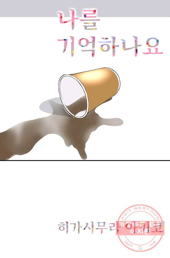 나를 기억하나요 41화 - 웹툰 이미지 1