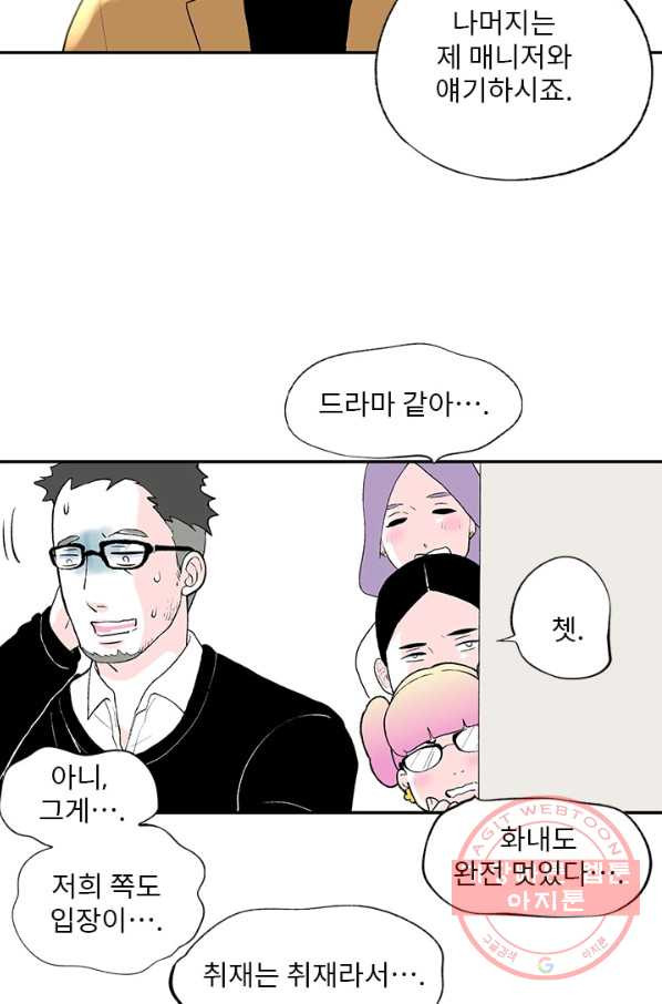 나를 기억하나요 41화 - 웹툰 이미지 20