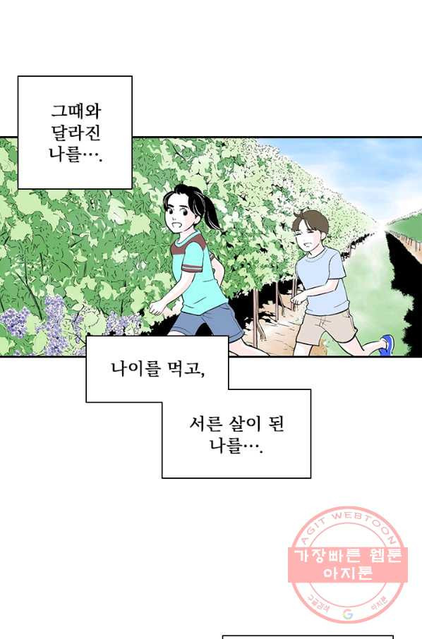 나를 기억하나요 41화 - 웹툰 이미지 27