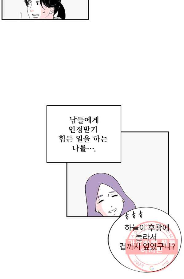 나를 기억하나요 41화 - 웹툰 이미지 29