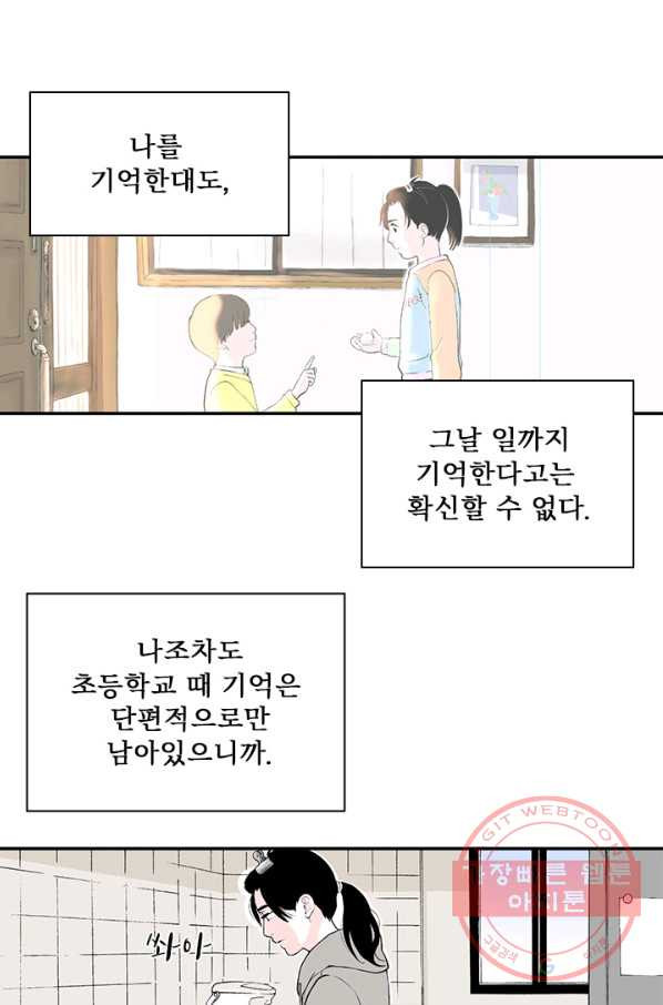 나를 기억하나요 41화 - 웹툰 이미지 31