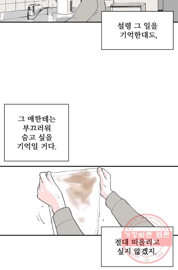 나를 기억하나요 41화 - 웹툰 이미지 32