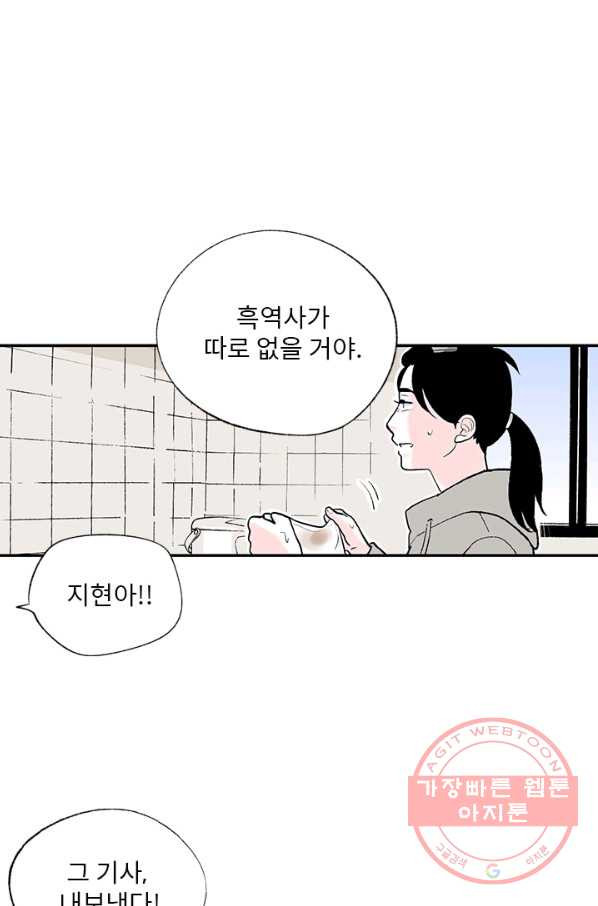 나를 기억하나요 41화 - 웹툰 이미지 33